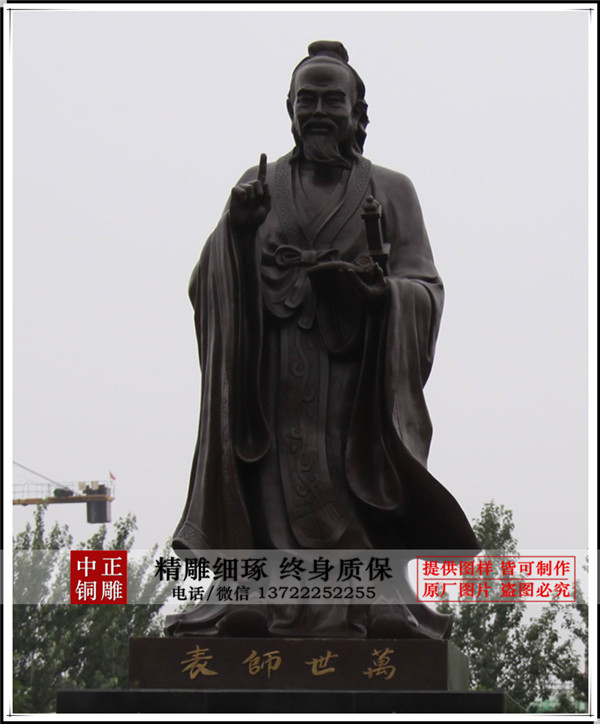 講學(xué)孔子銅雕